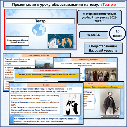 Обложка публикации ««Театр» презентация по обществознанию 10 класс баз»