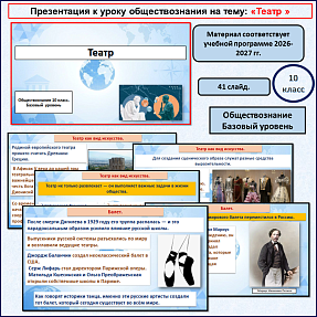 «Театр» презентация по обществознанию 10 класс баз